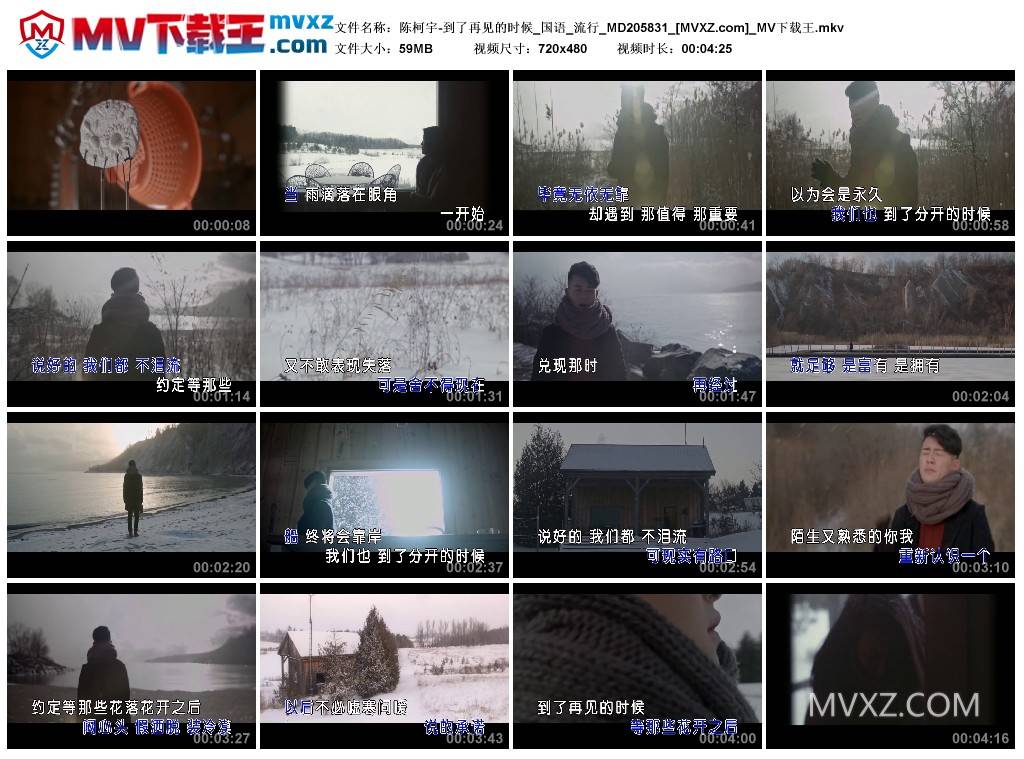 陈柯宇-到了再见的时候_国语_流行_MD205831